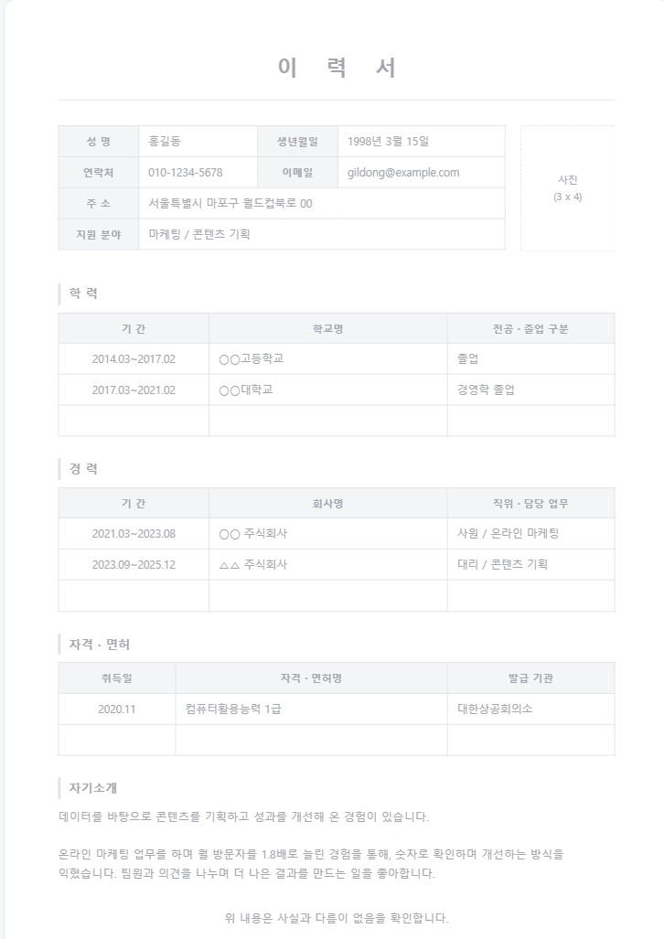 이력서 양식 (기본형) 미리보기