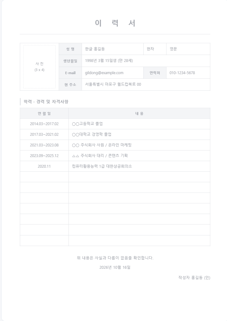 이력서 양식 (보편 서식) 미리보기